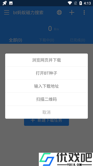bt蚂蚁磁力搜索