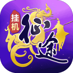 王者征途oppo版