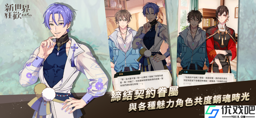 新世界狂欢官方正版