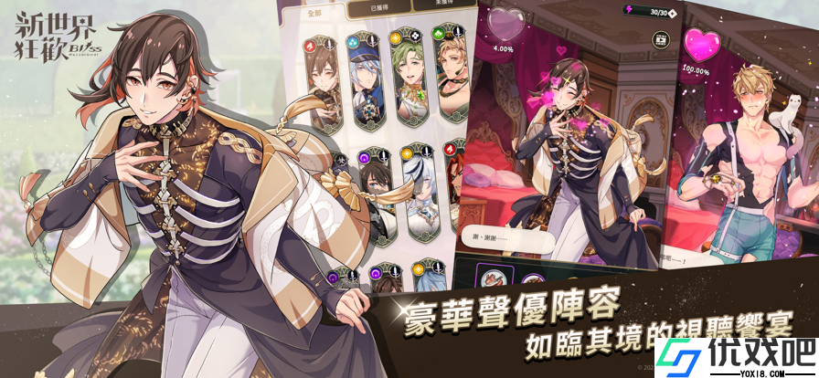 新世界狂欢官方正版