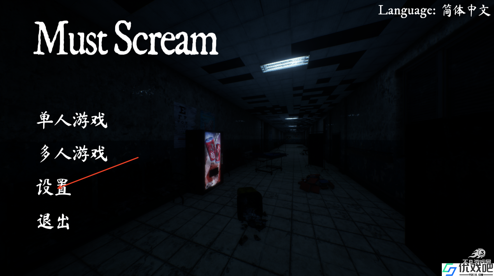 mustscream