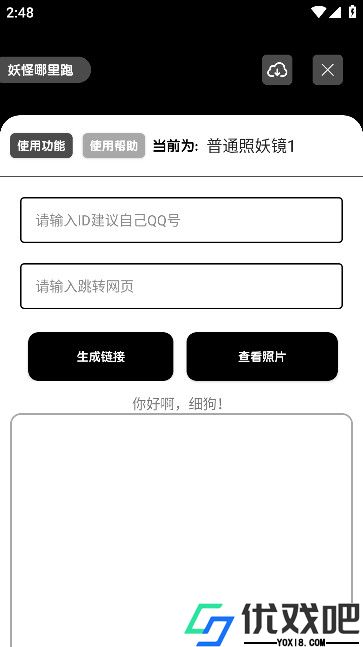照妖镜最新版本3.0