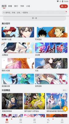 漫画铺APP官方免费版