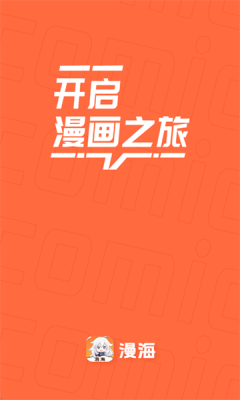 海漫漫画最新版