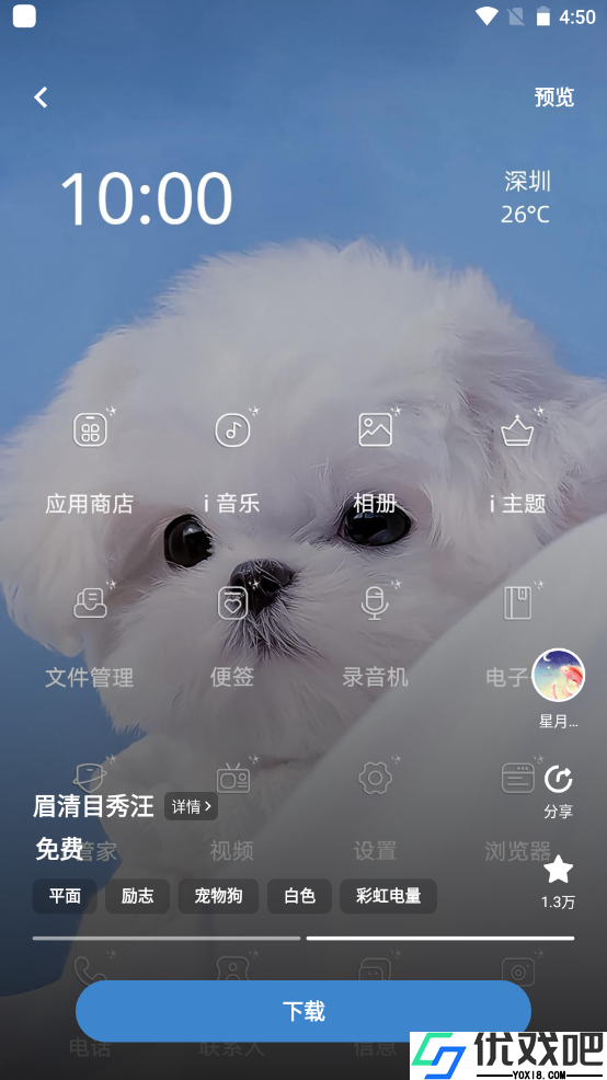 vivo主题商店官方正版