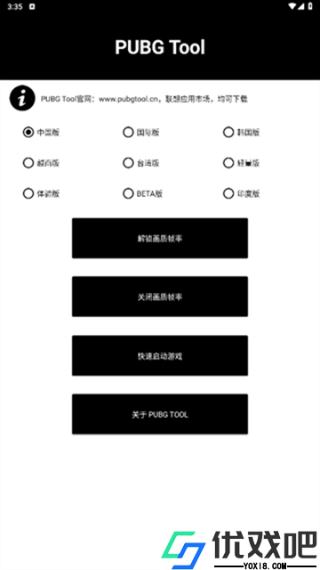 PUBGTool120帧画质助手