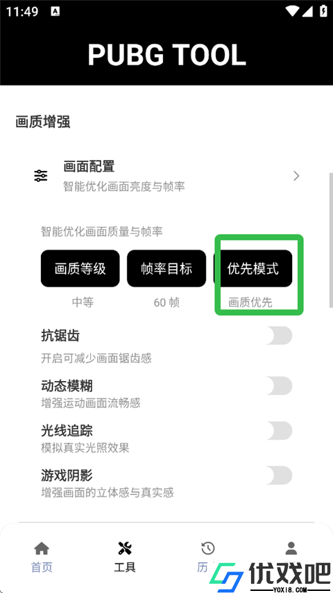PUBGTool120帧画质助手