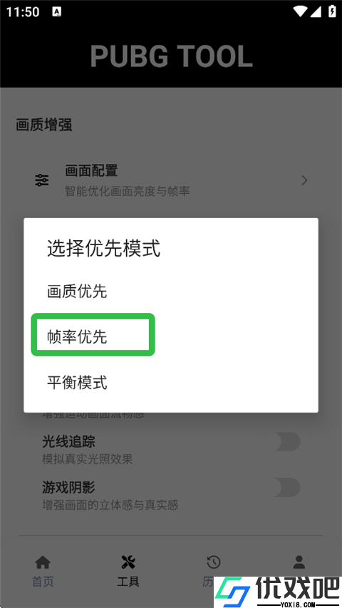 pt画质助手官方正版