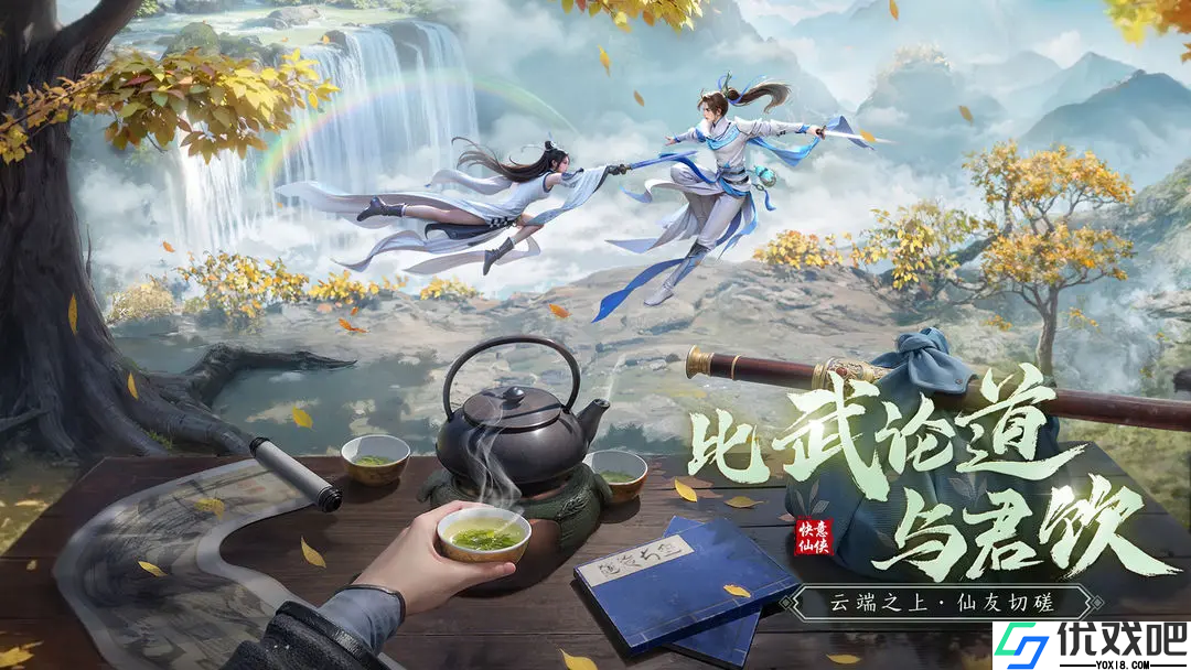 仙遇