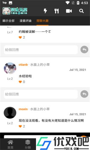 jmcomic2.0官网版