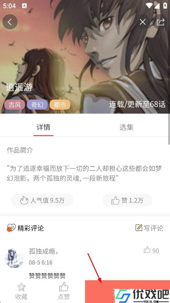 嘿嘿漫画app最新版