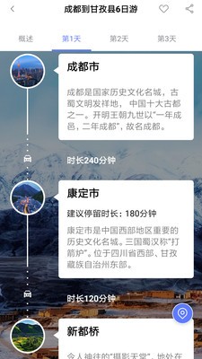 玩转甘孜导览