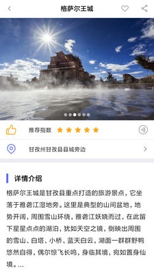 玩转甘孜导览