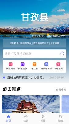 玩转甘孜导览