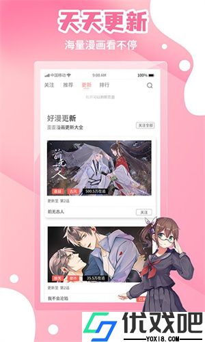 歪歪漫画登陆APP
