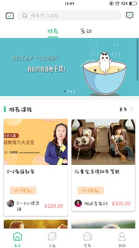 启加家庭教育软件