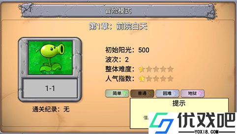 植物大战僵尸新指导版
