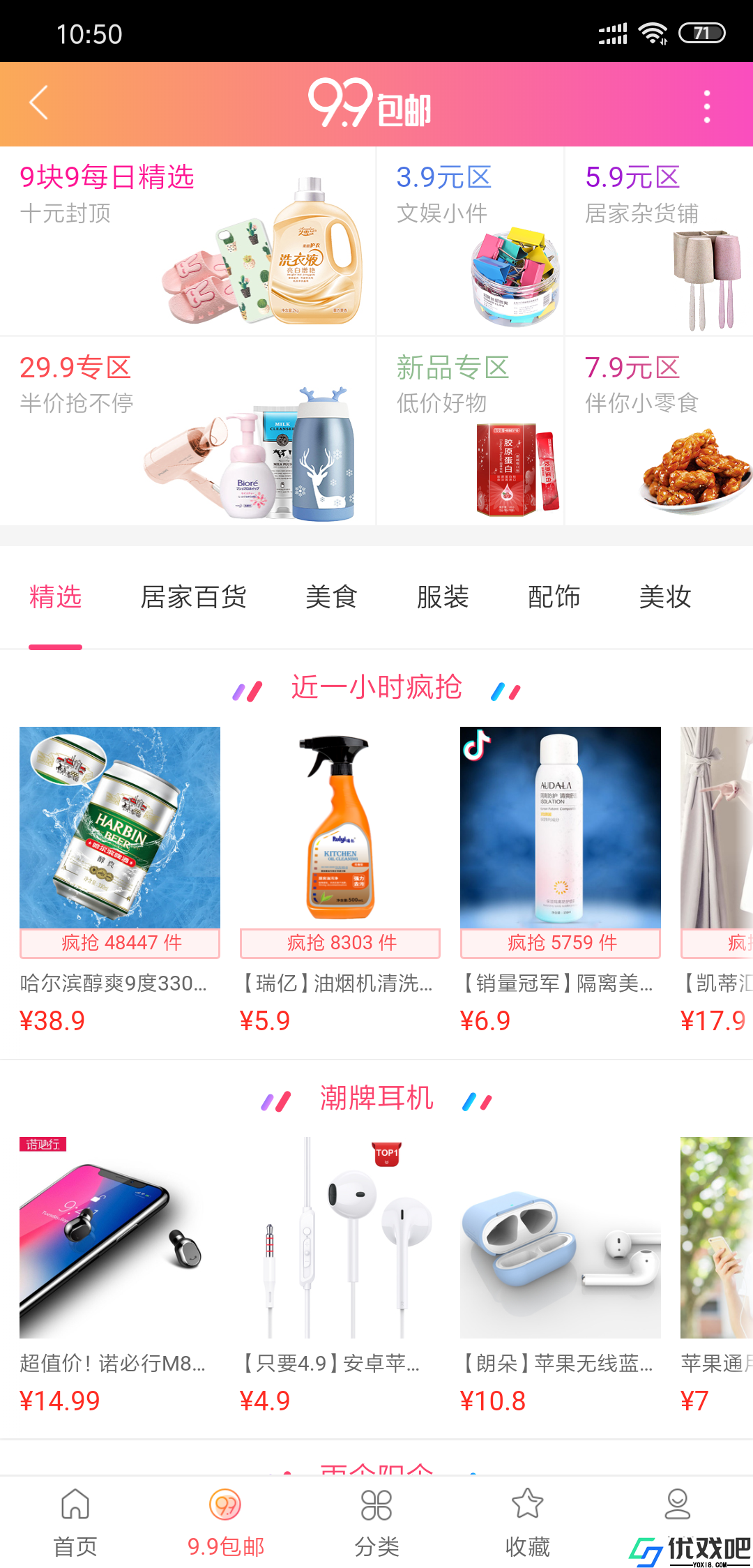 106优惠券APP