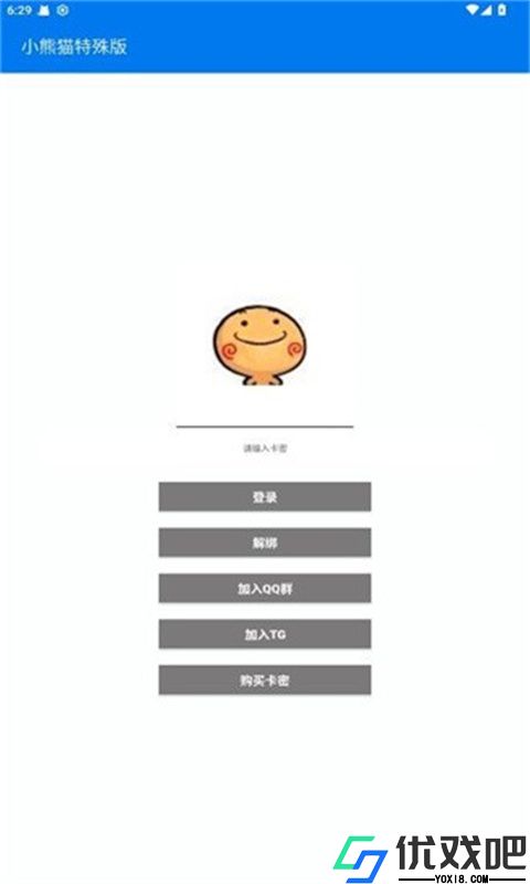 小熊猫辅助器