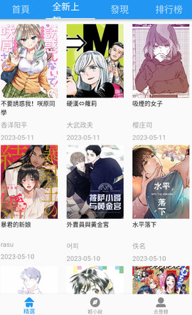 jk漫画无限看新版