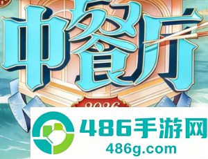 中餐厅第十季人员名单 中餐厅第十季什么时候播出 中餐厅第十季人员名单 中餐厅第十季什么时候播出