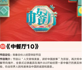 中餐厅第十季人员名单 中餐厅第十季什么时候播出 中餐厅第十季人员名单 中餐厅第十季什么时候播出