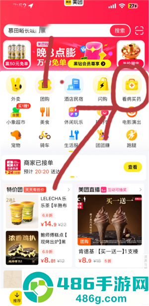 美团怎么用医保买药 美团买药医保支付方法 美团怎么用医保买药 美团买药医保支付方法