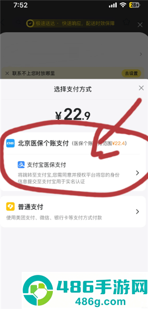 美团怎么用医保买药 美团买药医保支付方法 美团怎么用医保买药 美团买药医保支付方法