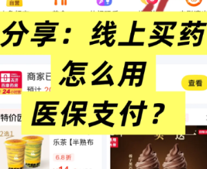 美团怎么用医保买药 美团买药医保支付方法【技巧提升】