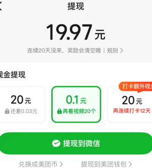 美团看视频赚钱能提现20吗是真的吗 美团看视频赚钱入口不见了【必学技能】