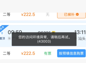 12306访问环境异常什么原因 12306访问环境异常怎么解决【技巧提升】