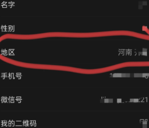 微信怎么不显示地区 微信不显示地区方法【养成指南】