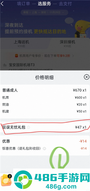 飞猪旅行延误保障怎么取消 飞猪旅行延误保障取消方法 飞猪旅行延误保障怎么取消 飞猪旅行延误保障取消方法