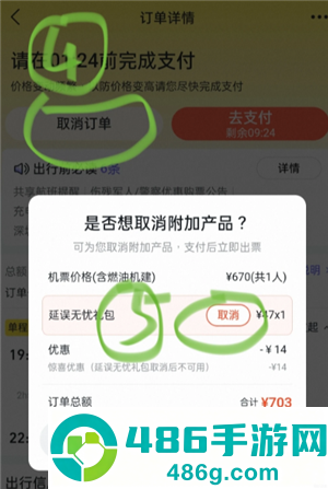 飞猪旅行延误保障怎么取消 飞猪旅行延误保障取消方法 飞猪旅行延误保障怎么取消 飞猪旅行延误保障取消方法