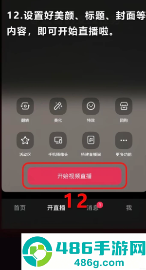 抖音直播伴侣手机版怎么用 抖音直播伴侣手机版使用教程 抖音直播伴侣手机版怎么用 抖音直播伴侣手机版使用教程