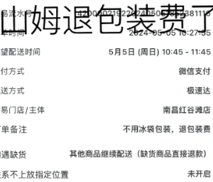 山姆包装费怎么退费 山姆包装费退费方法【全面指导】