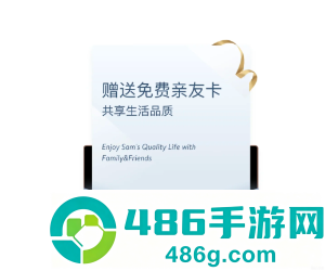 山姆app副卡怎么赠送 山姆app副卡赠送教程 山姆app副卡怎么赠送 山姆app副卡赠送教程