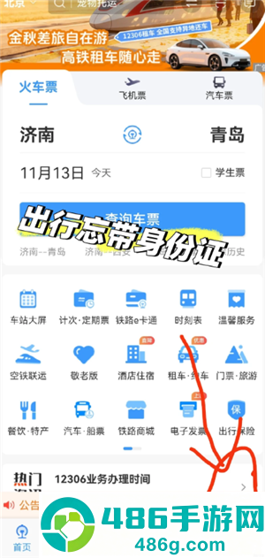 12306申请临时身份证怎么进站 12306申请临时身份证有效期多久 12306申请临时身份证怎么进站 12306申请临时身份证有效期多久