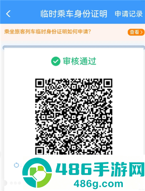 12306申请临时身份证怎么进站 12306申请临时身份证有效期多久 12306申请临时身份证怎么进站 12306申请临时身份证有效期多久