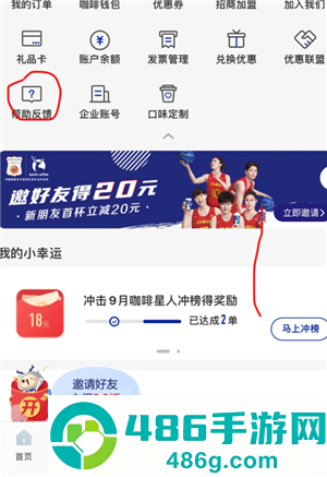 瑞幸app怎么找在线客服 瑞幸app找在线客服方法 瑞幸app怎么找在线客服 瑞幸app找在线客服方法