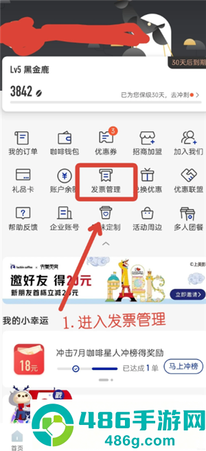 瑞幸app怎么找在线客服 瑞幸app找在线客服方法 瑞幸app怎么找在线客服 瑞幸app找在线客服方法