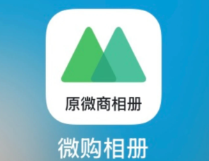 微购相册怎么退货退款 微购相册怎么退货退款教程【测评】