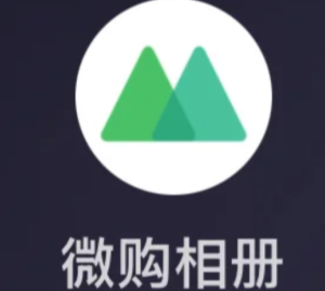 微购相册客服24小时人工电话多少 微购相册客服电话转人工教程【必备策略】