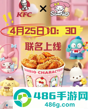 2026肯德基联名三丽鸥时间 肯德基联名三丽鸥周边有什么 2026肯德基联名三丽鸥时间 肯德基联名三丽鸥周边有什么