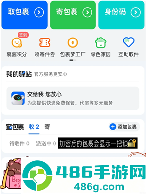 菜鸟怎么不让亲友看到包裹 菜鸟不让亲友看到包裹怎么操作 菜鸟怎么不让亲友看到包裹 菜鸟不让亲友看到包裹怎么操作