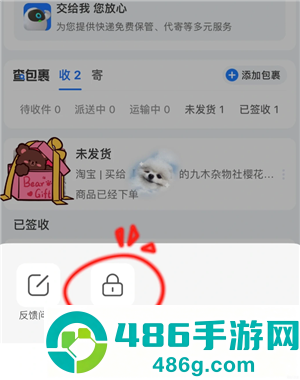 菜鸟怎么不让亲友看到包裹 菜鸟不让亲友看到包裹怎么操作 菜鸟怎么不让亲友看到包裹 菜鸟不让亲友看到包裹怎么操作