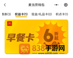 麦当劳app怎么看早餐卡剩余时间 麦当劳app早餐卡可以退吗 麦当劳app怎么看早餐卡剩余时间 麦当劳app早餐卡可以退吗