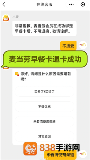 麦当劳app怎么看早餐卡剩余时间 麦当劳app早餐卡可以退吗 麦当劳app怎么看早餐卡剩余时间 麦当劳app早餐卡可以退吗