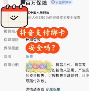 <font color=red>抖音</font>支付绑定银行卡安全吗可靠吗 <font color=red>抖音</font>支付绑定银行卡怎么解绑【攻略】