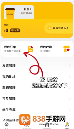 麦当劳app备注在哪 麦当劳app怎么备注 麦当劳app备注在哪 麦当劳app怎么备注